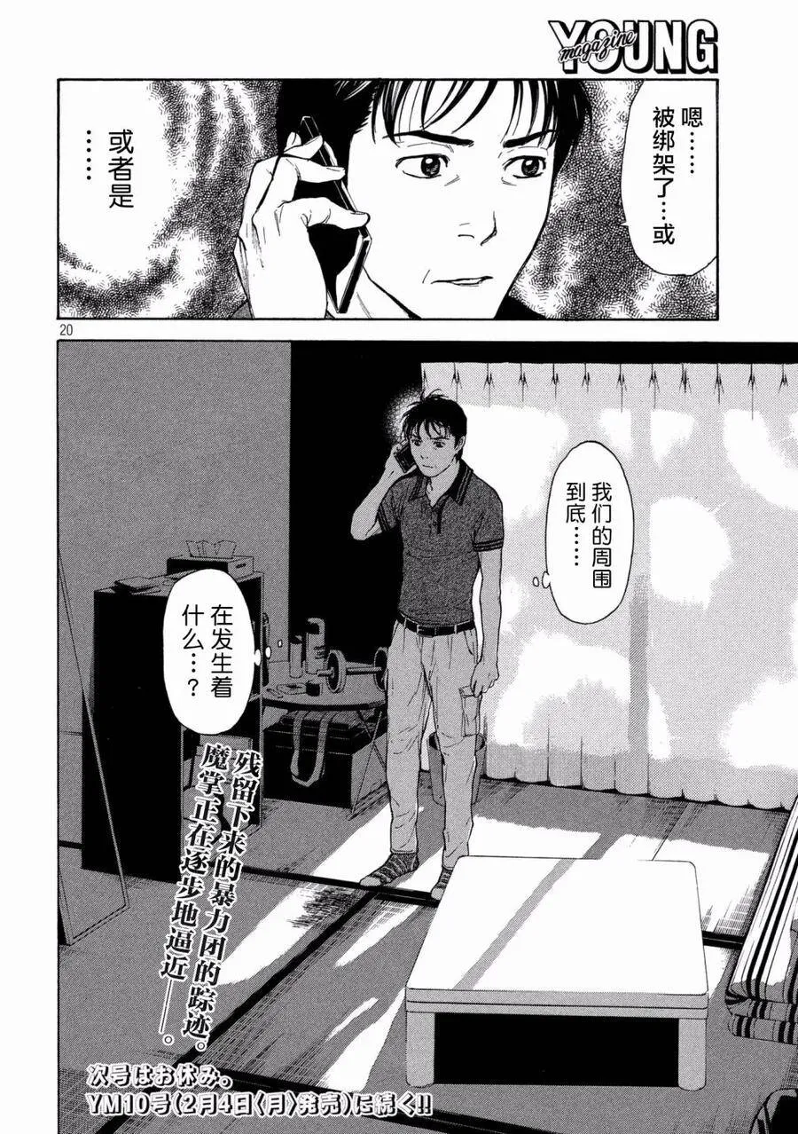 第55话 夫妇二人上阵 第20页