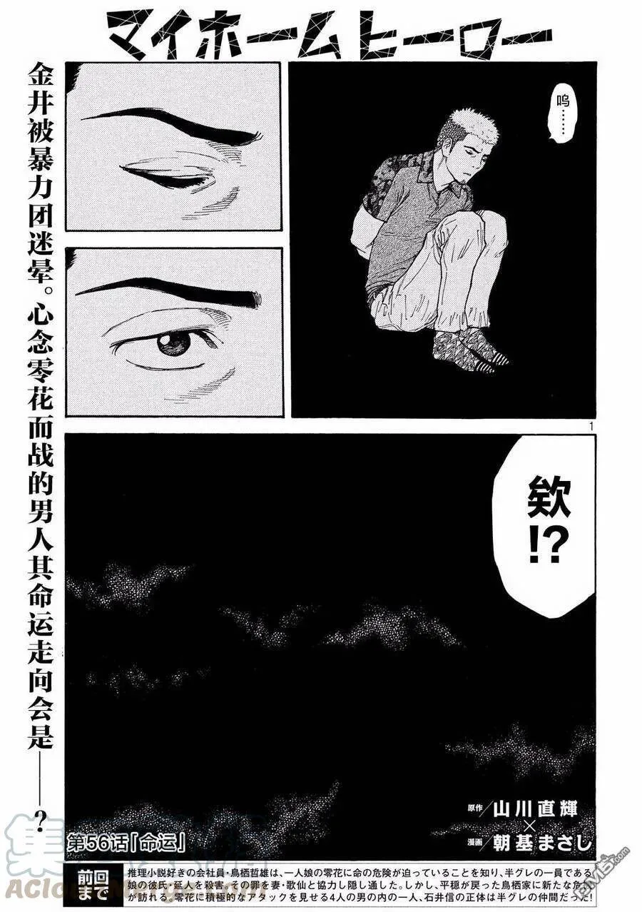 第56话 命运 第1页