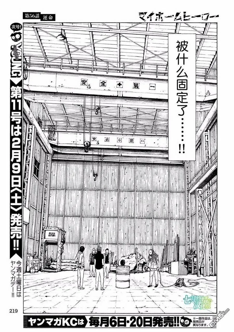 第56话 命运 第3页