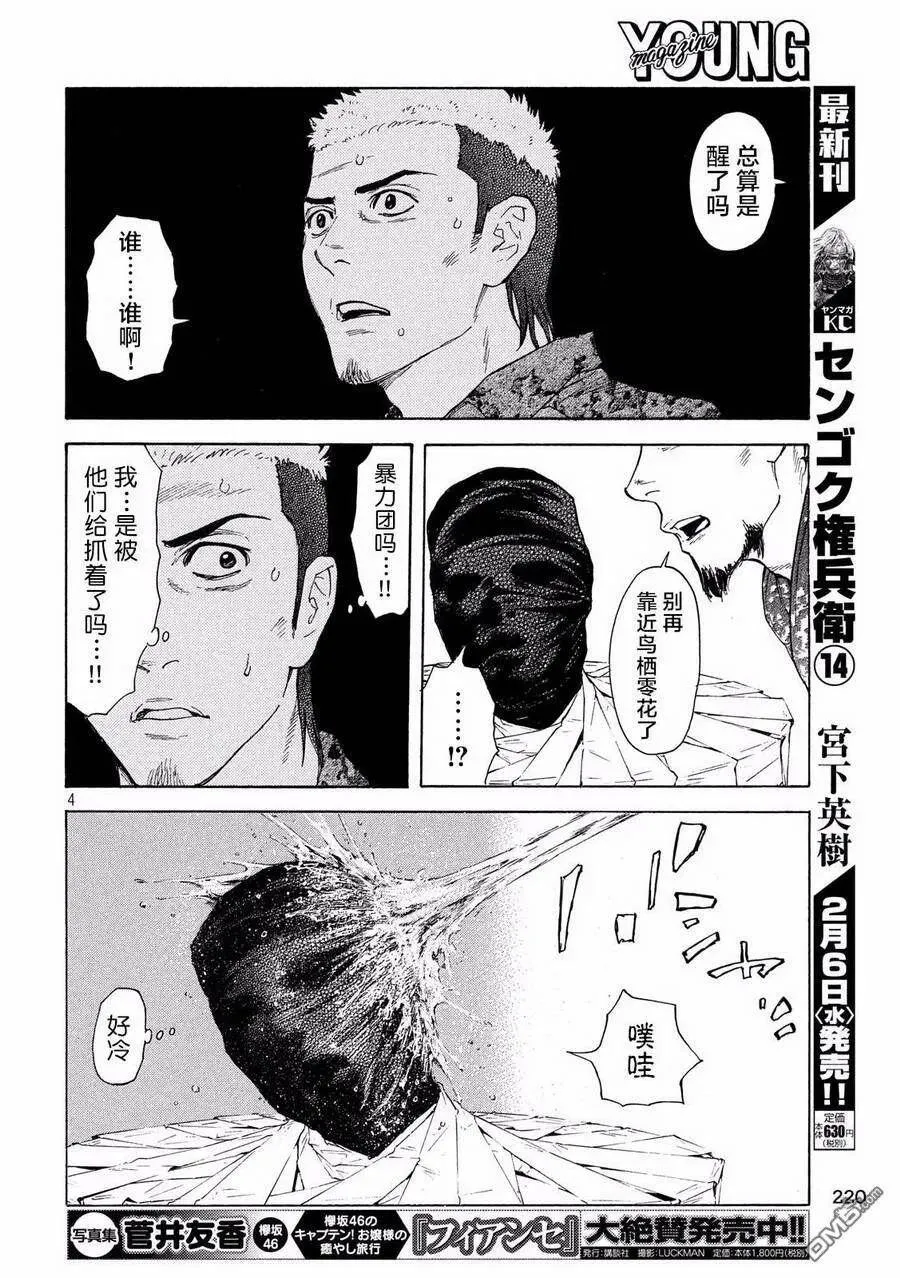 第56话 命运 第4页