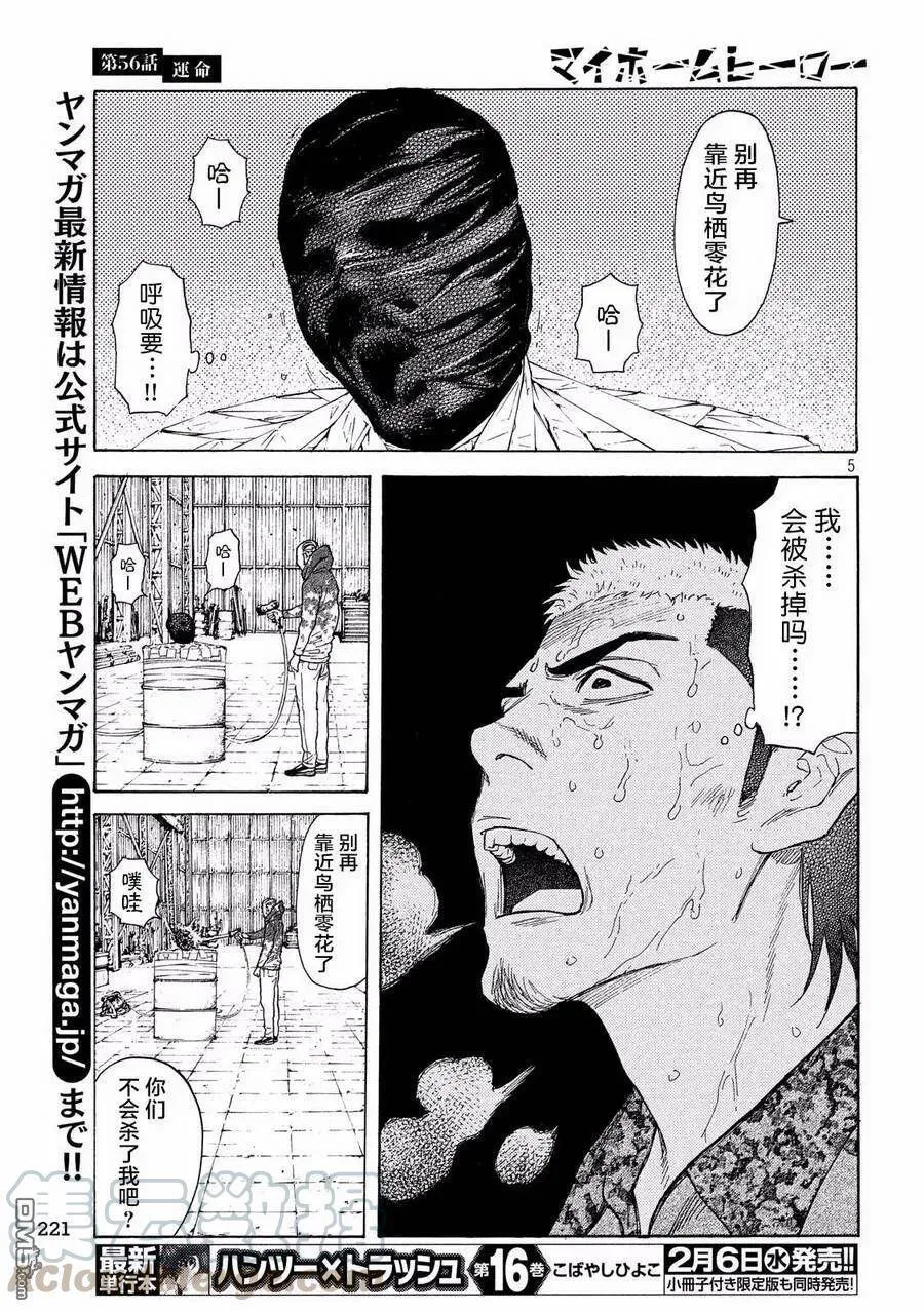 第56话 命运 第5页