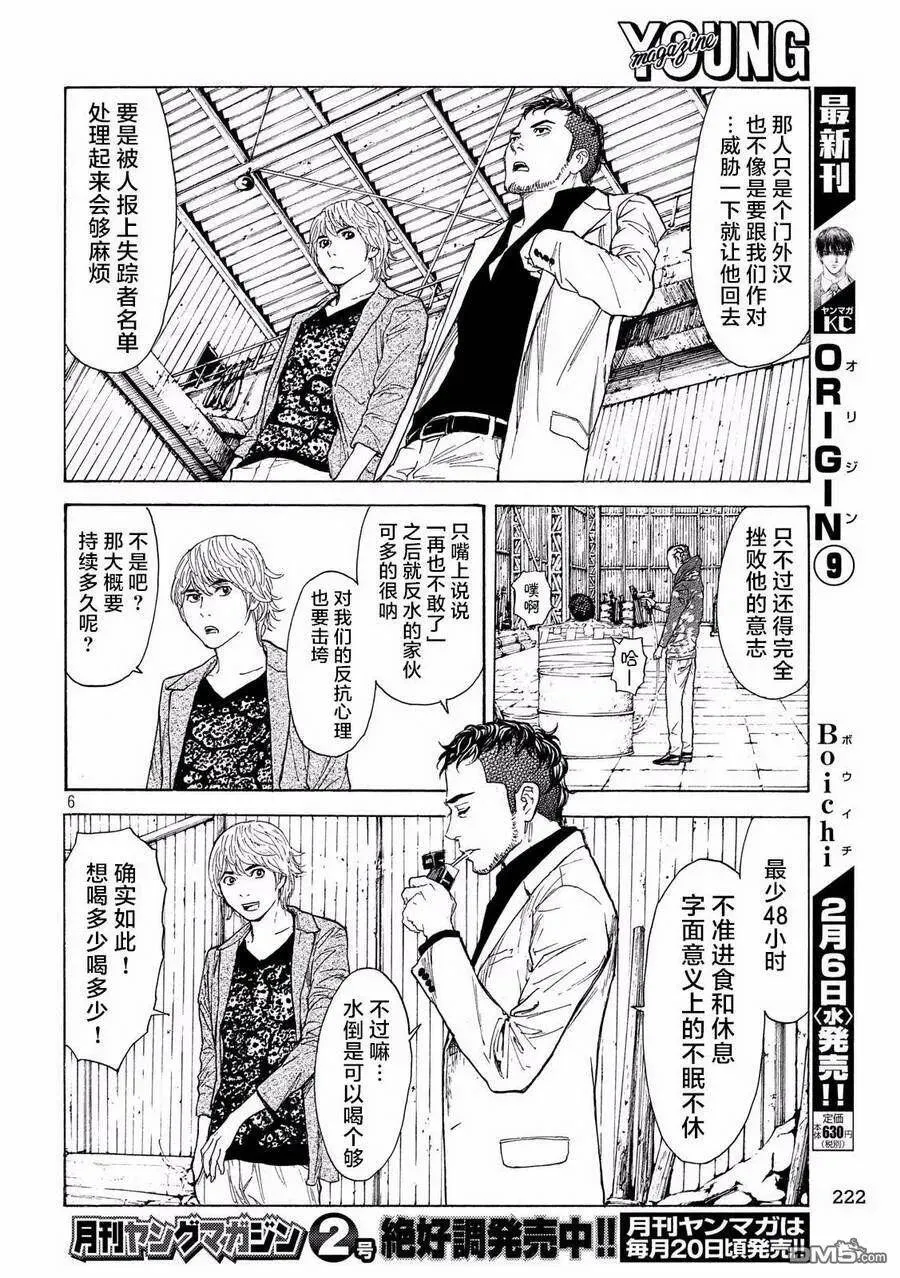 第56话 命运 第6页