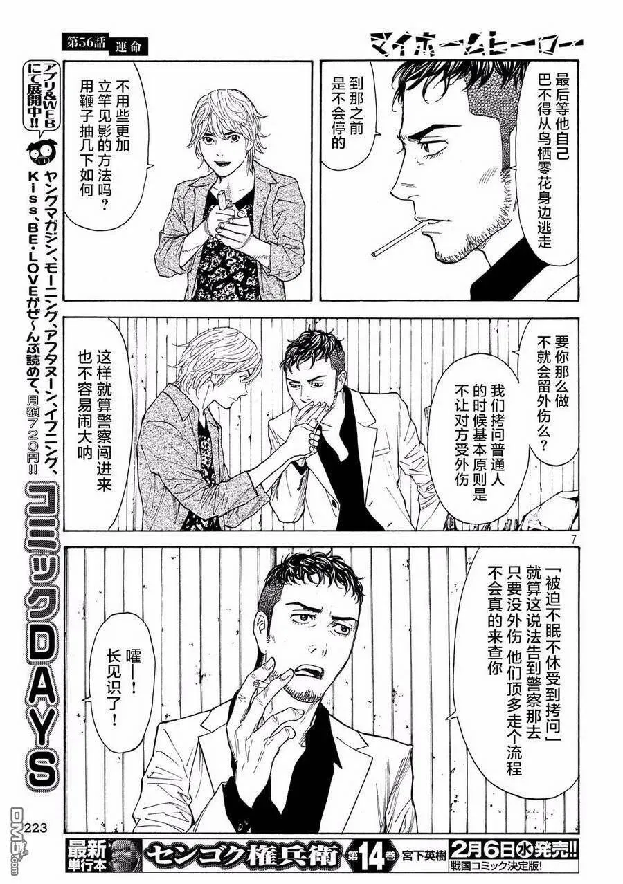 第56话 命运 第7页
