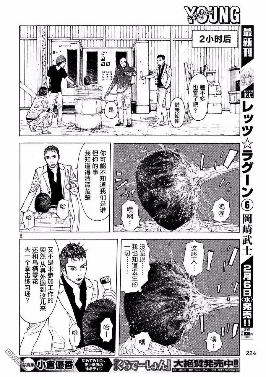 第56话 命运 第8页