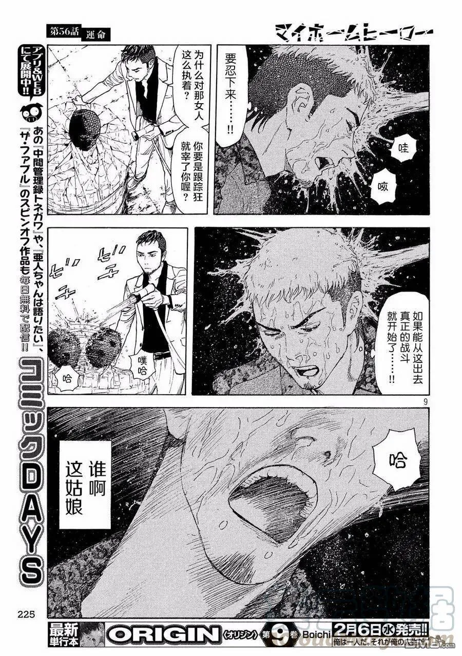 第56话 命运 第9页