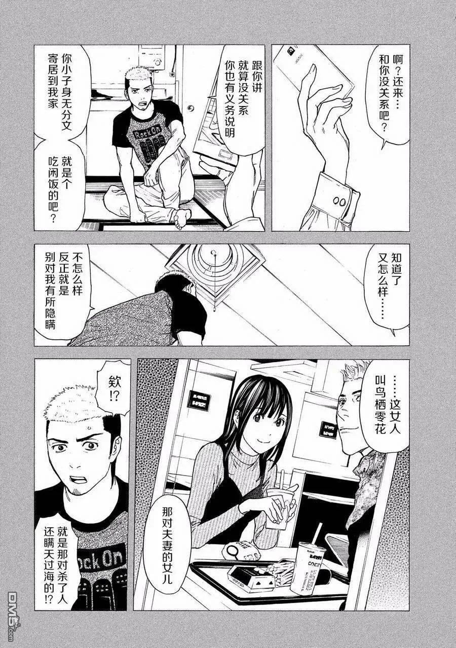 第56话 命运 第10页