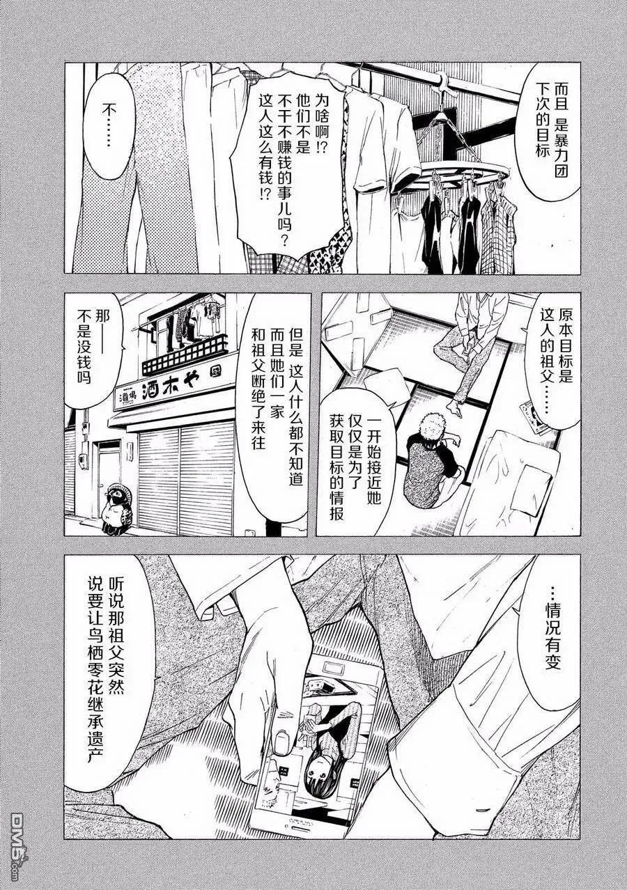 第56话 命运 第11页
