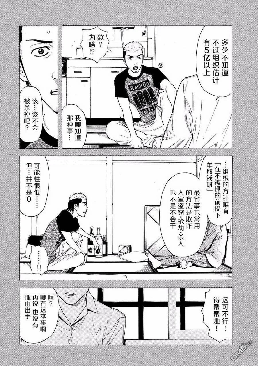 第56话 命运 第12页