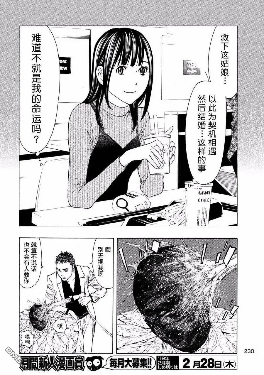 第56话 命运 第14页
