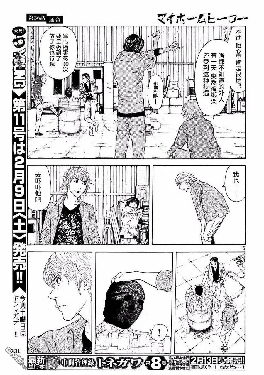 第56话 命运 第15页