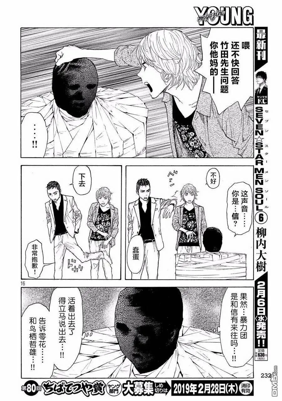 第56话 命运 第16页