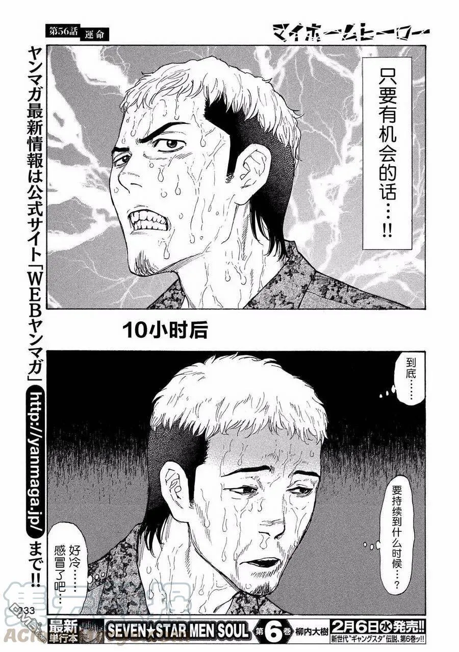 第56话 命运 第17页