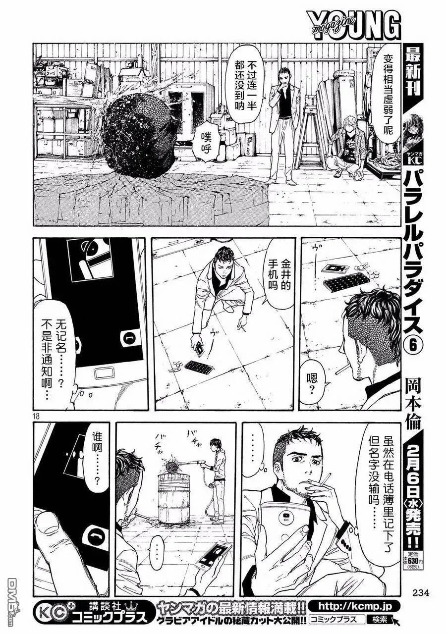 第56话 命运 第18页