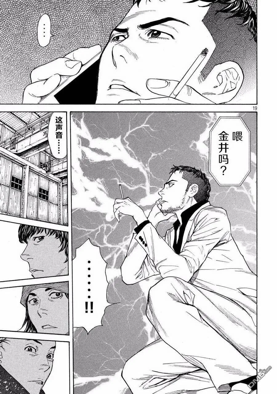 第56话 命运 第19页