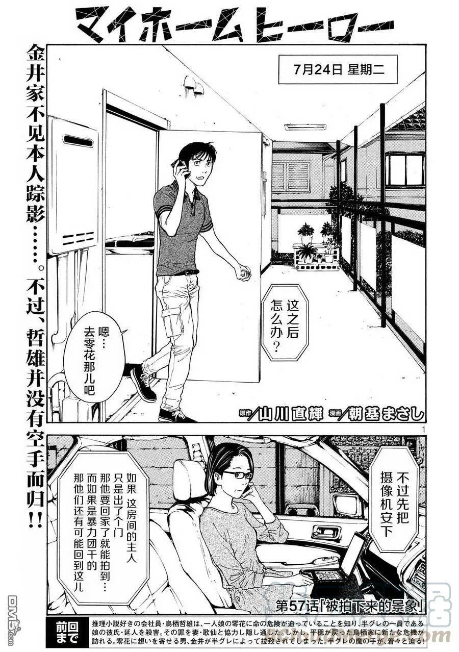 第57话 被拍下来的景象 第1页