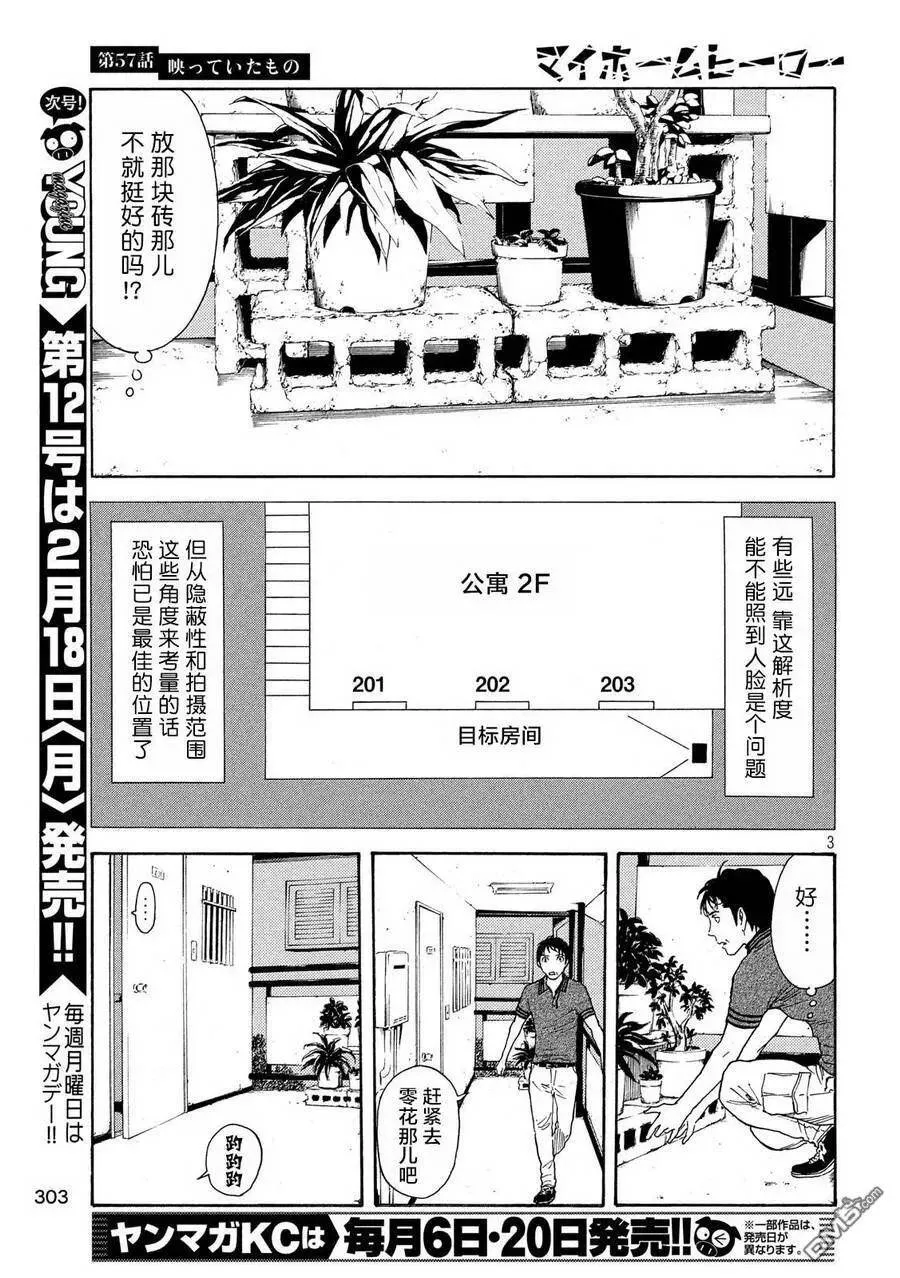 第57话 被拍下来的景象 第3页