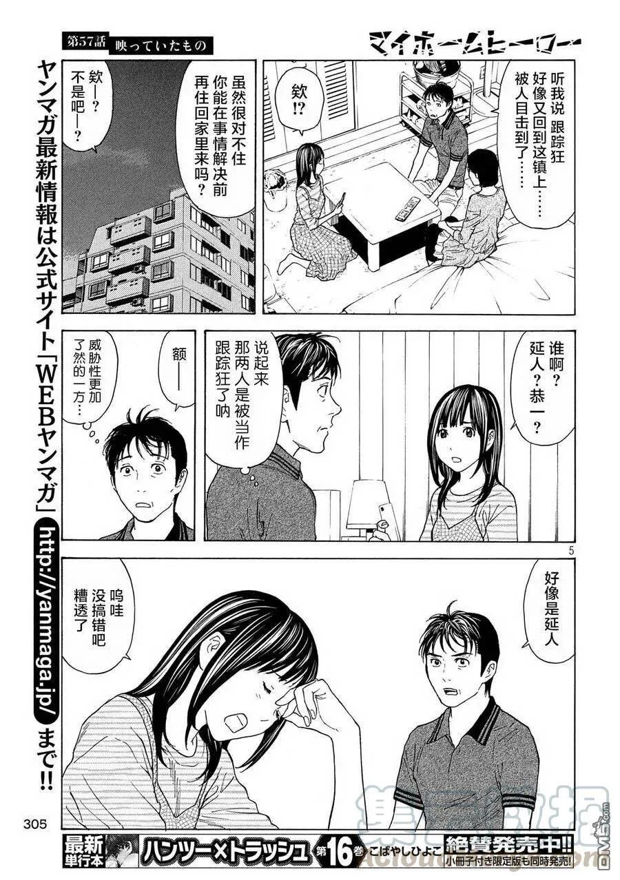 第57话 被拍下来的景象 第5页