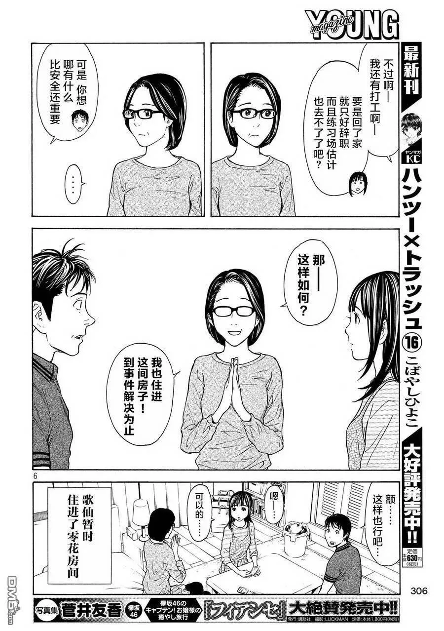 第57话 被拍下来的景象 第6页