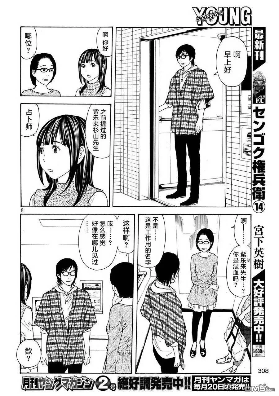 第57话 被拍下来的景象 第8页