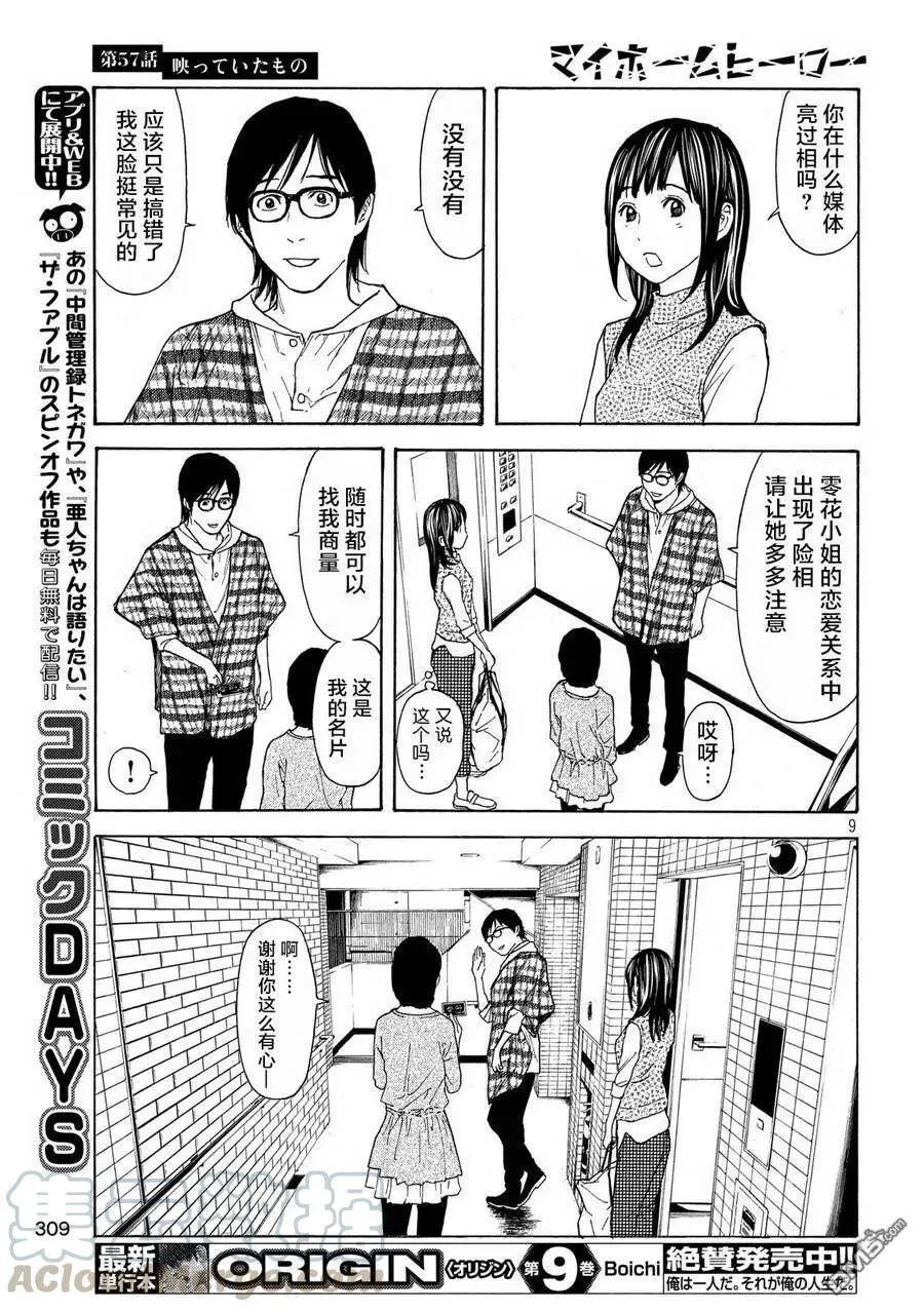 第57话 被拍下来的景象 第9页