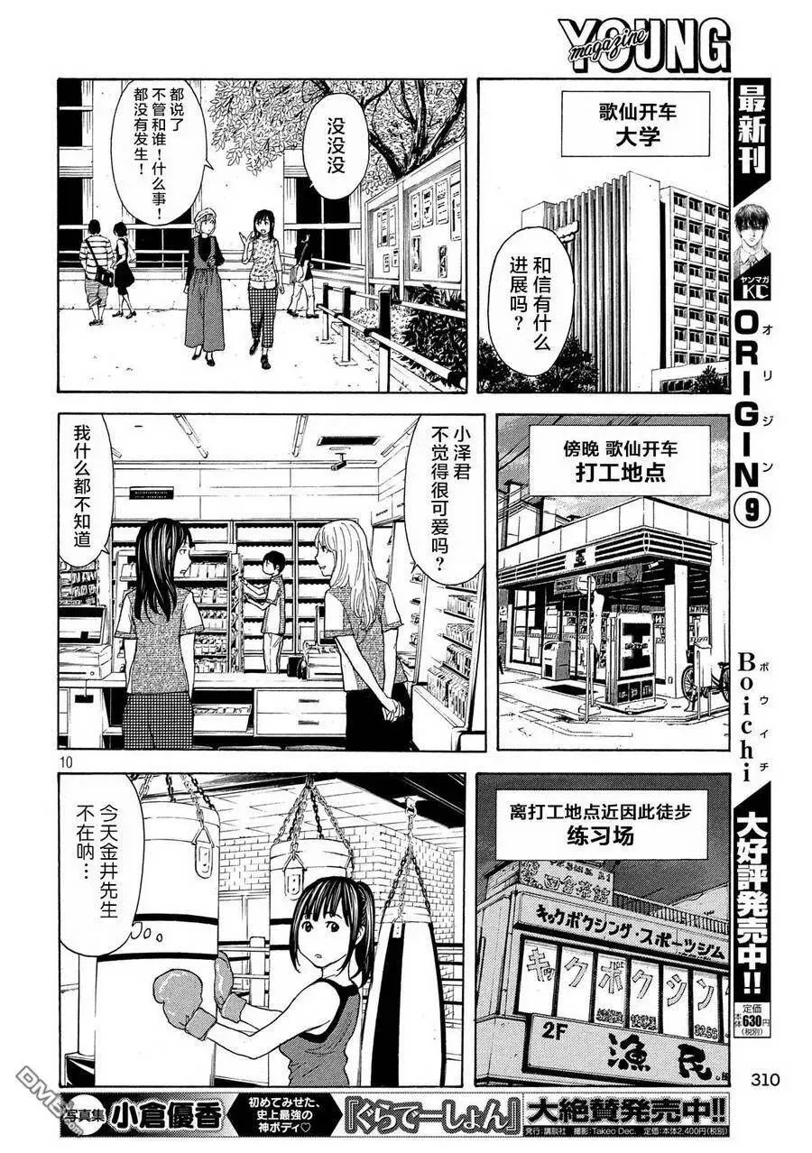 第57话 被拍下来的景象 第10页