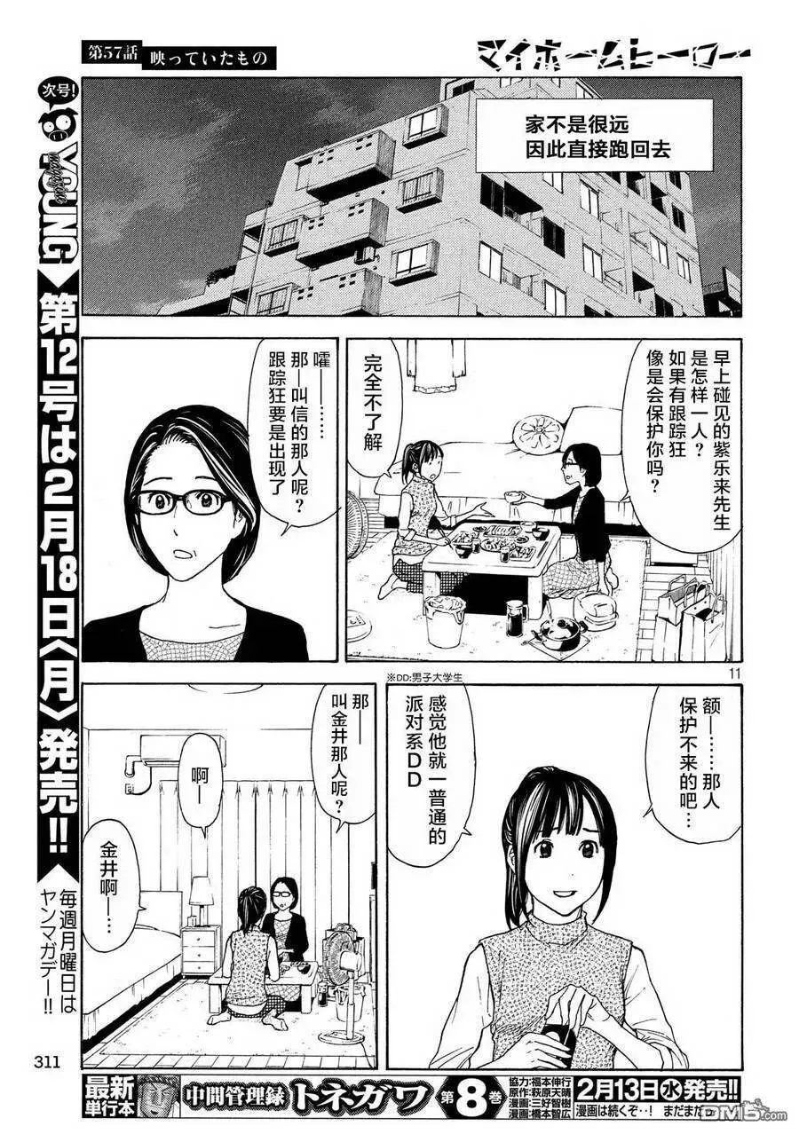 第57话 被拍下来的景象 第11页