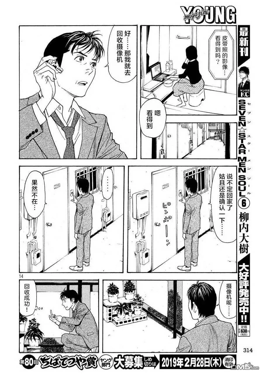 第57话 被拍下来的景象 第14页