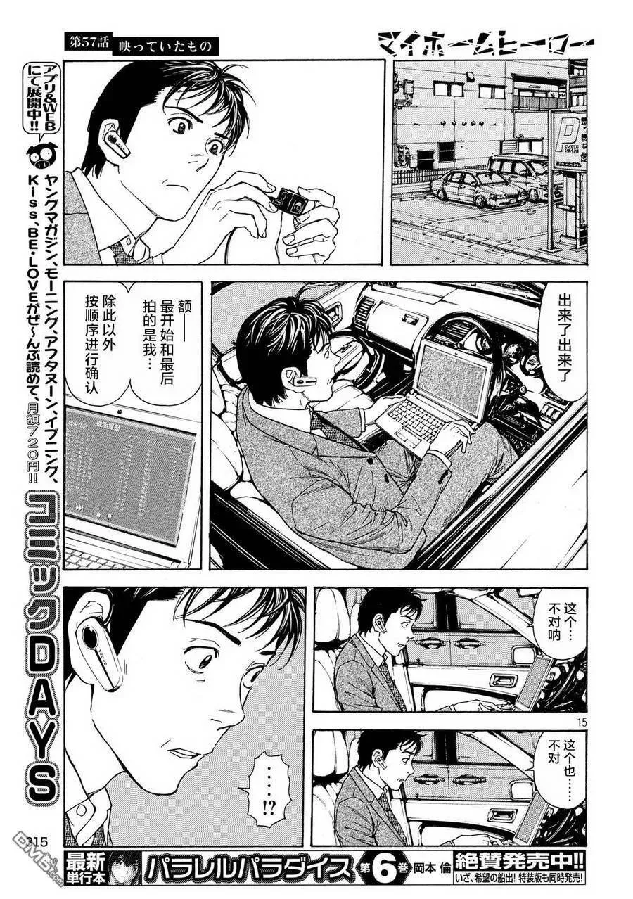 第57话 被拍下来的景象 第15页