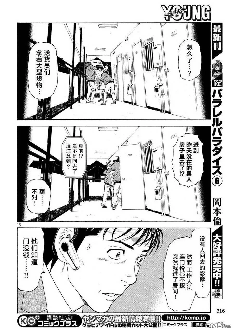 第57话 被拍下来的景象 第16页