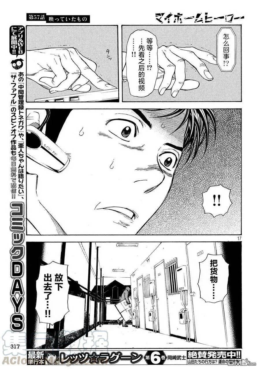 第57话 被拍下来的景象 第17页