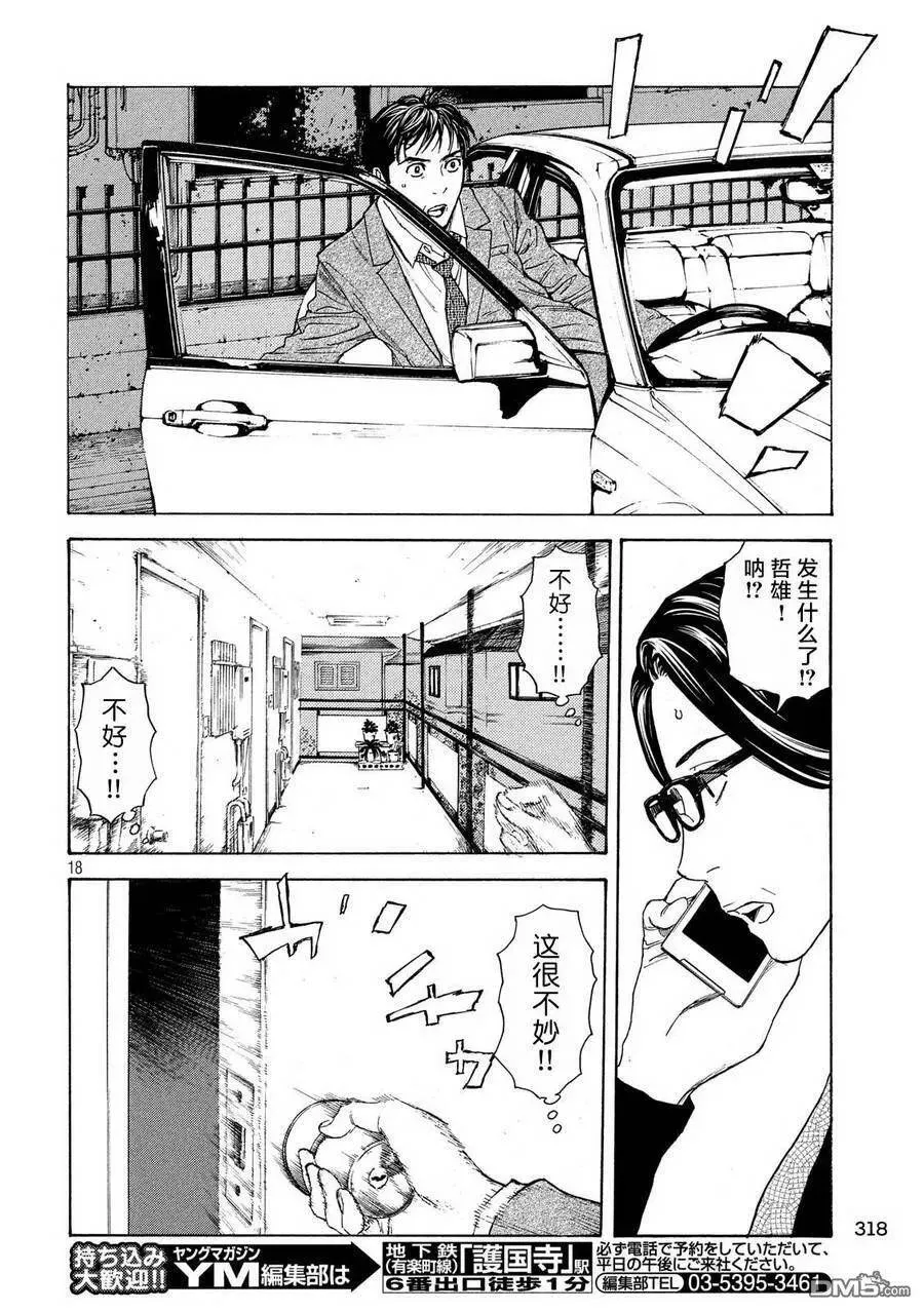 第57话 被拍下来的景象 第18页