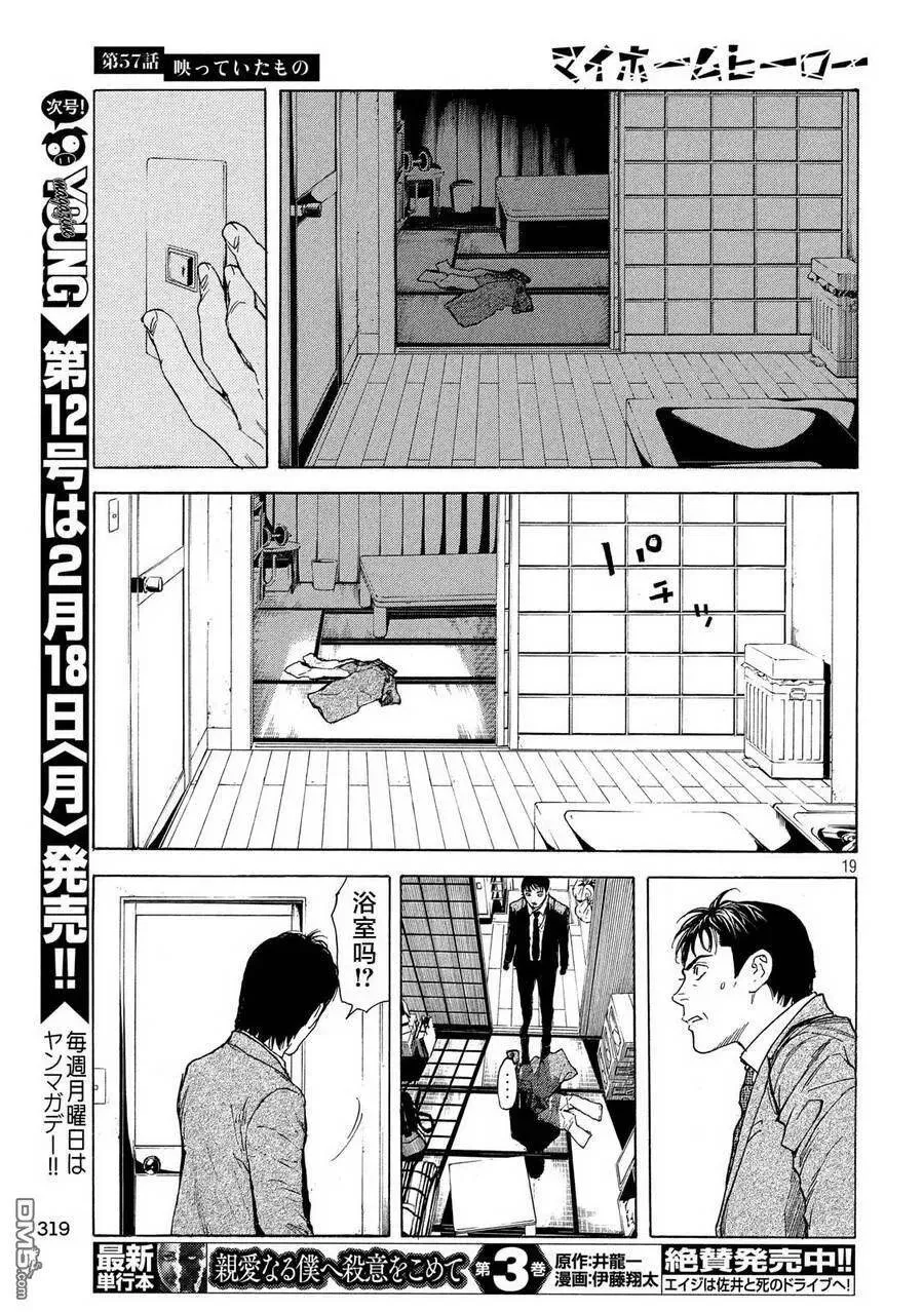 第57话 被拍下来的景象 第19页