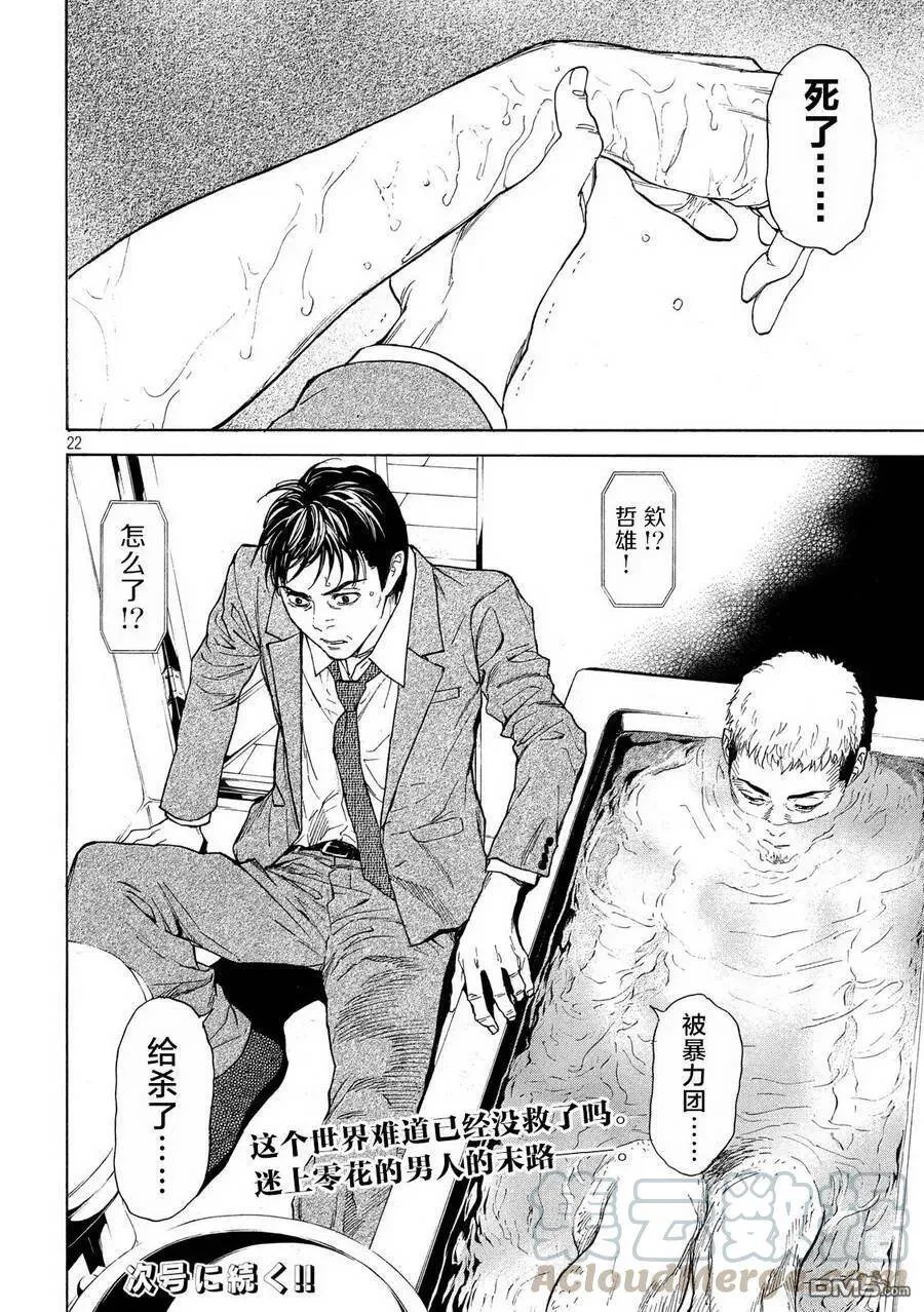 第57话 被拍下来的景象 第21页
