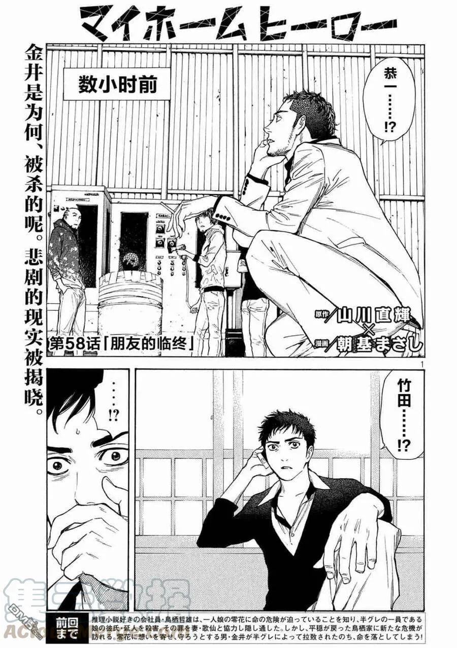 第58话 朋友的临终 第1页