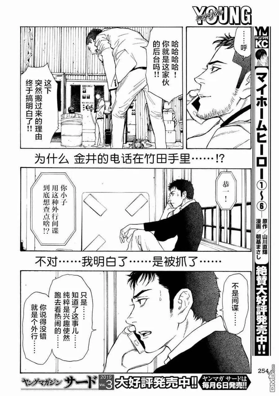 第58话 朋友的临终 第2页