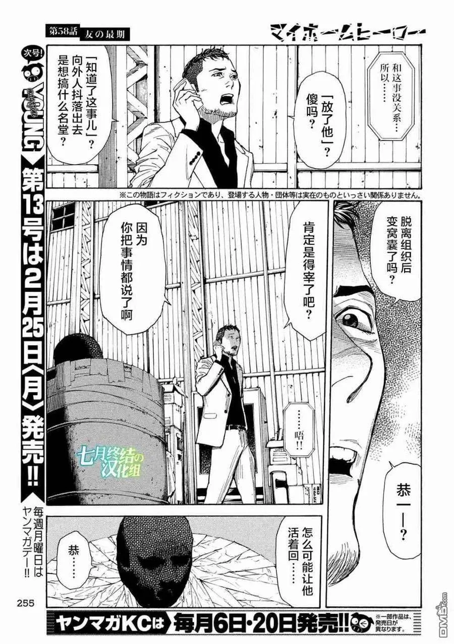 第58话 朋友的临终 第3页