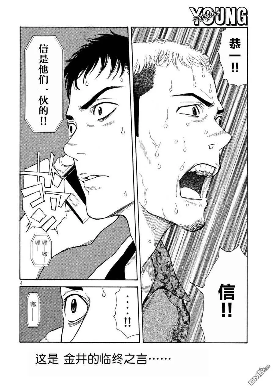 第58话 朋友的临终 第4页