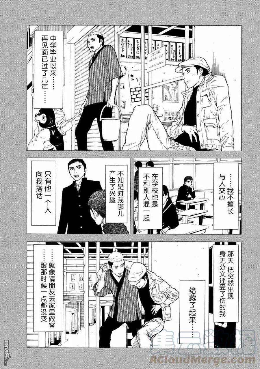 第58话 朋友的临终 第5页