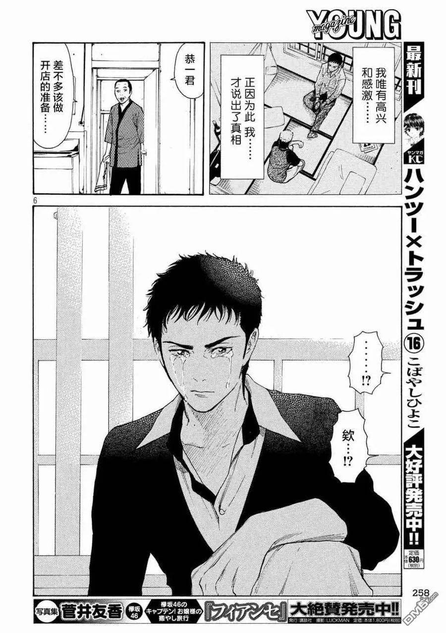 第58话 朋友的临终 第6页