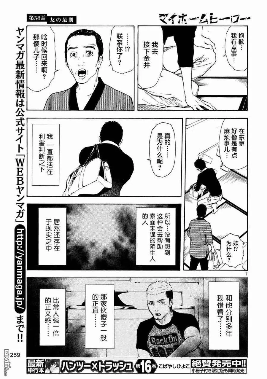 第58话 朋友的临终 第7页