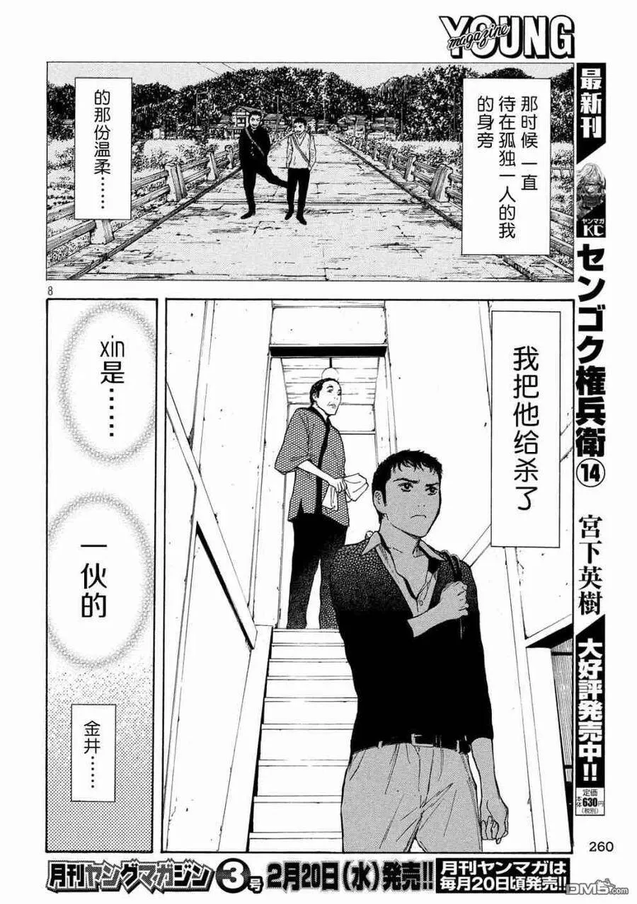 第58话 朋友的临终 第8页