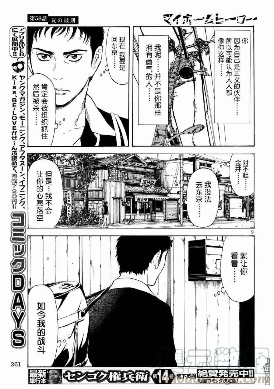 第58话 朋友的临终 第9页