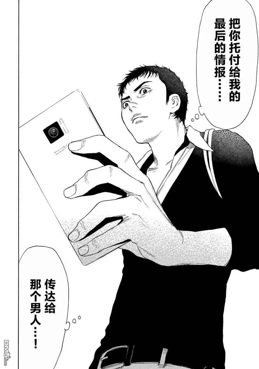 第58话 朋友的临终 第10页