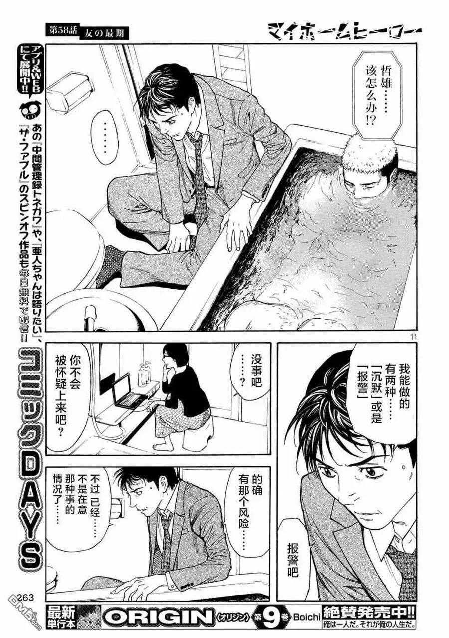 第58话 朋友的临终 第11页