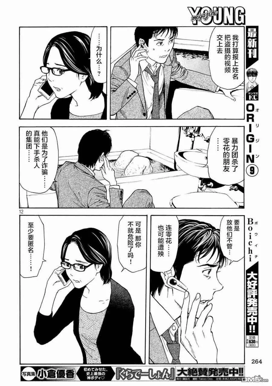 第58话 朋友的临终 第12页