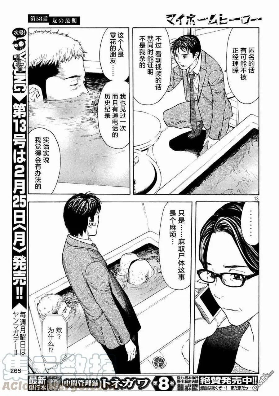 第58话 朋友的临终 第13页