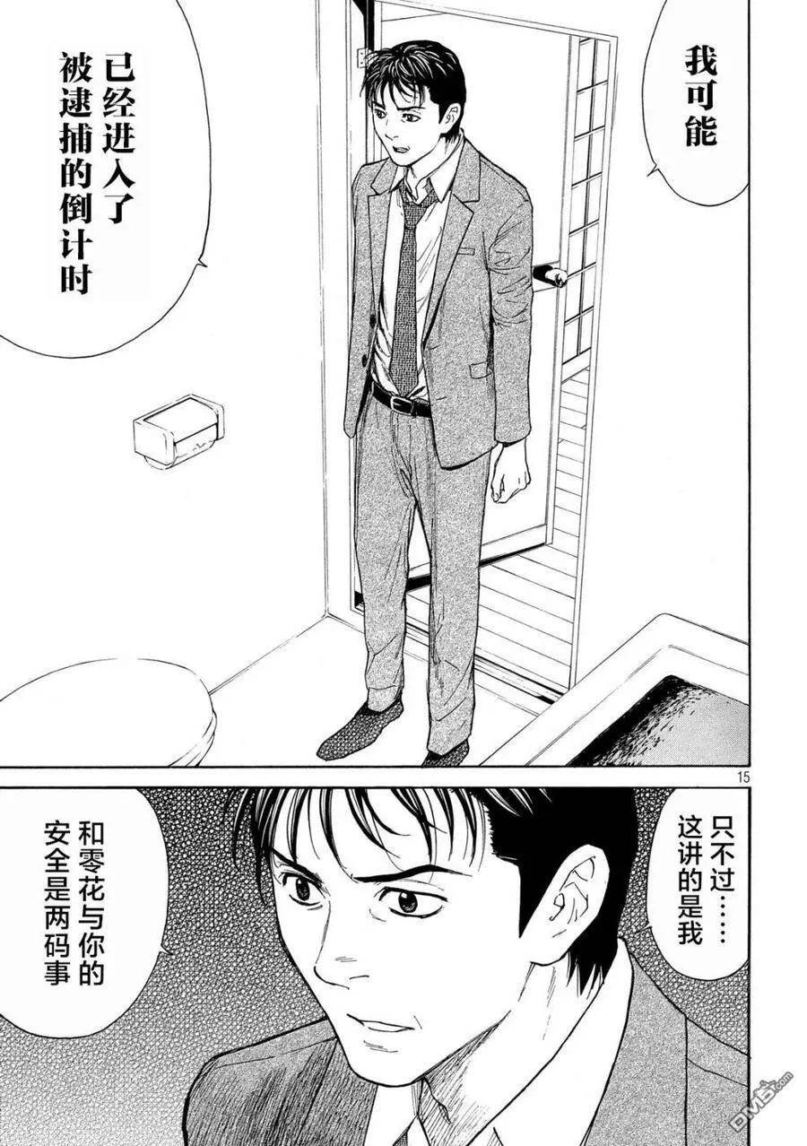 第58话 朋友的临终 第15页