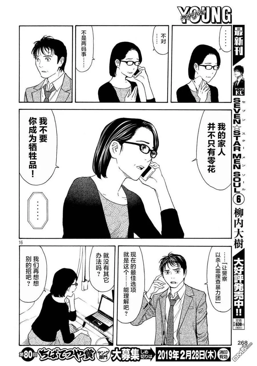第58话 朋友的临终 第16页