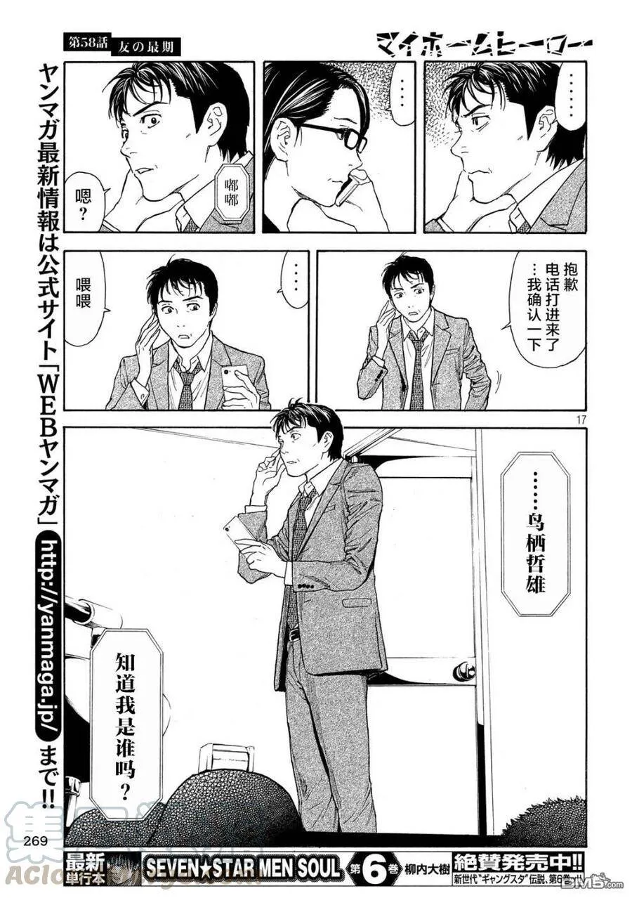 第58话 朋友的临终 第17页
