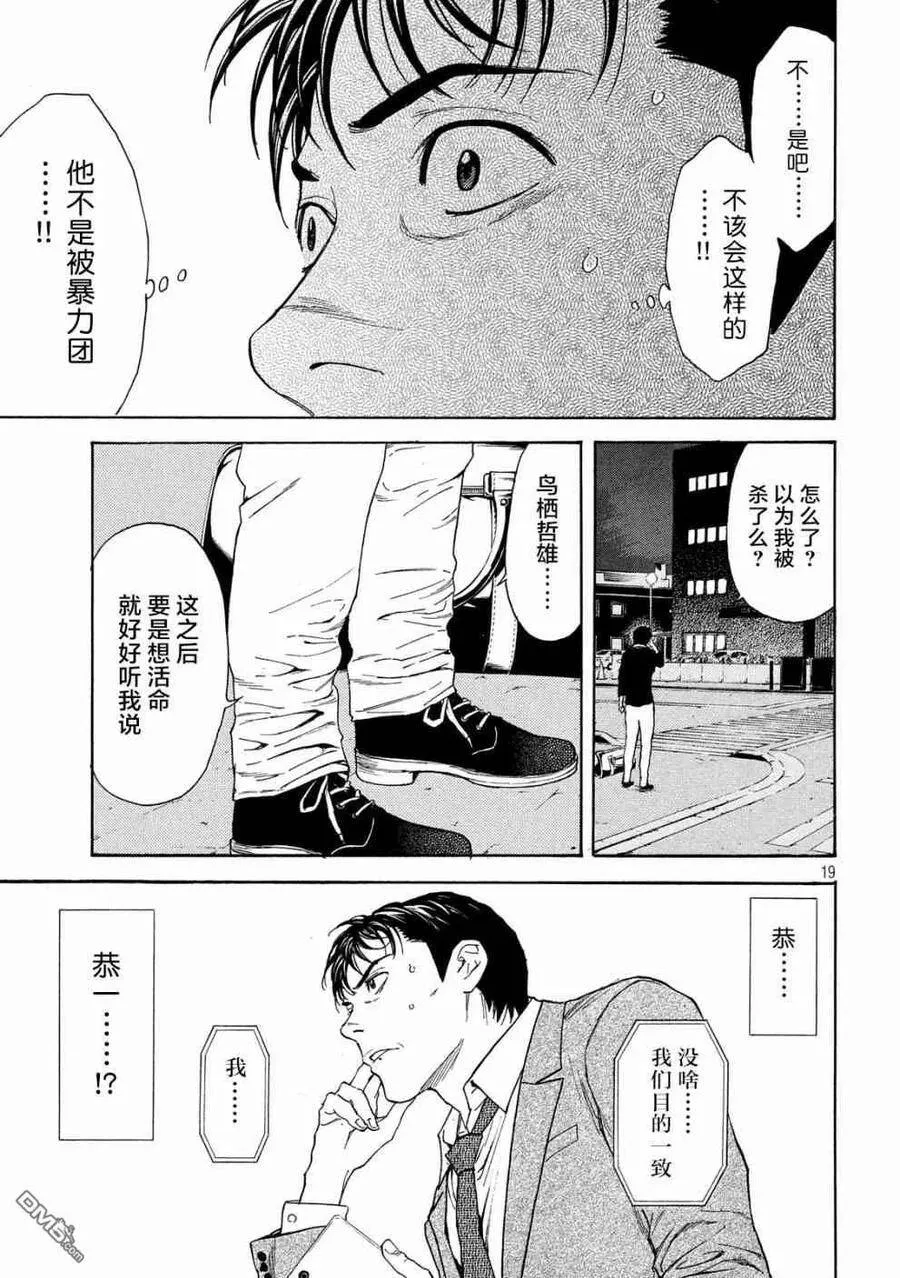 第58话 朋友的临终 第19页